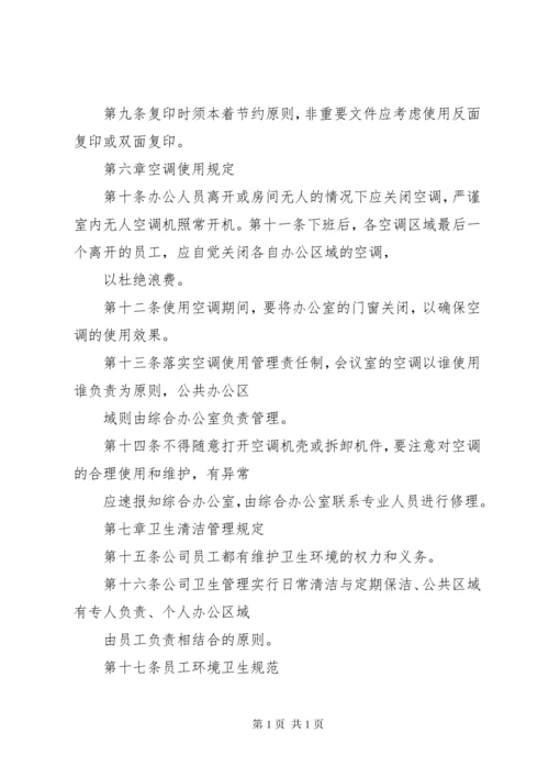 综合办公室管理制度.docx