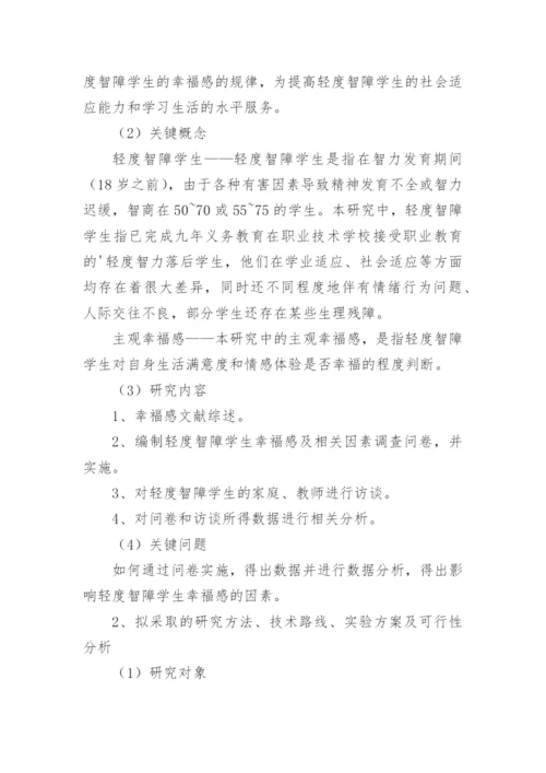博士、硕士研究生学位论文开题报告精编.docx