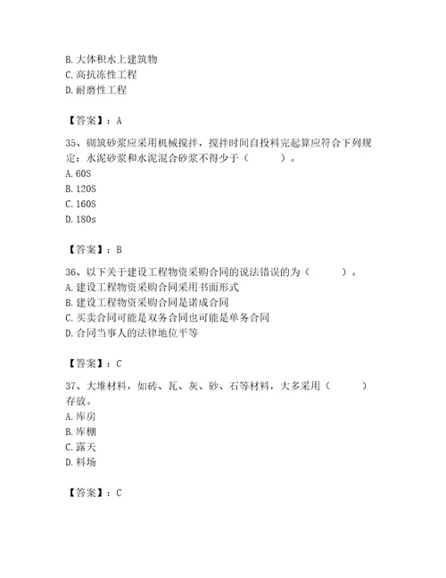 2023年材料员继续教育考试题库精品预热题