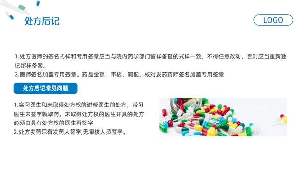 蓝色简约药剂科培训课件PPT模板宣传PPT动态PPT业务培训