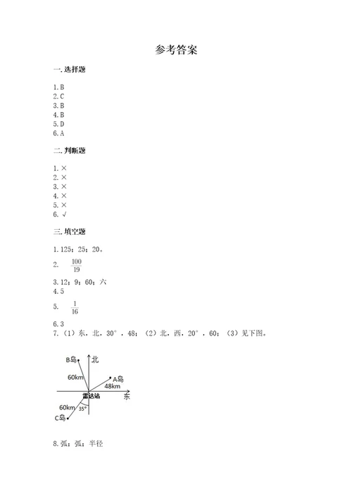 小学数学六年级上册期末测试卷含完整答案（考点梳理）