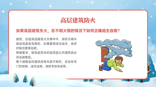 红蓝色卡通插画冬季防火安全知识培训PPT课件冬季安全