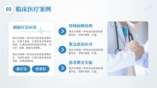 蓝色简约风医疗行业工作汇报PPT模板