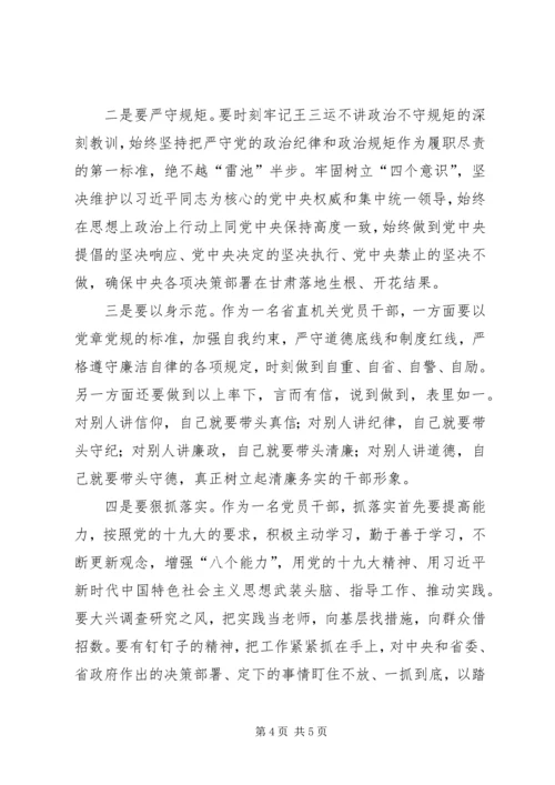 在肃清王三运流毒和影响专题组织生活会上的发言提纲.docx