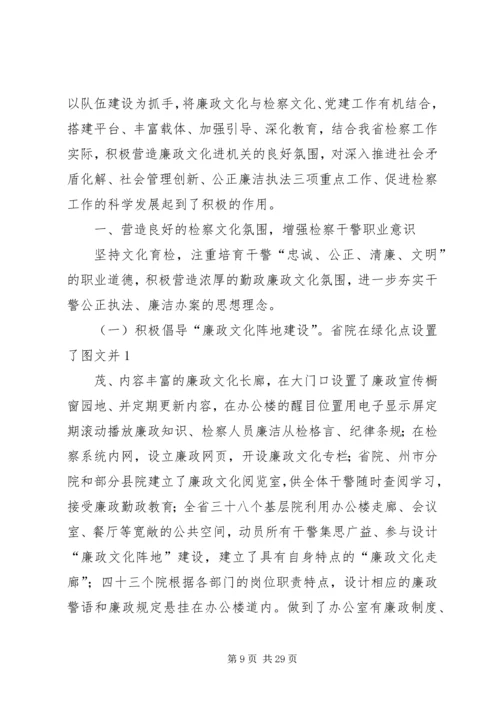 探索中抓党风廉政建设创新中促公正廉洁执法.docx