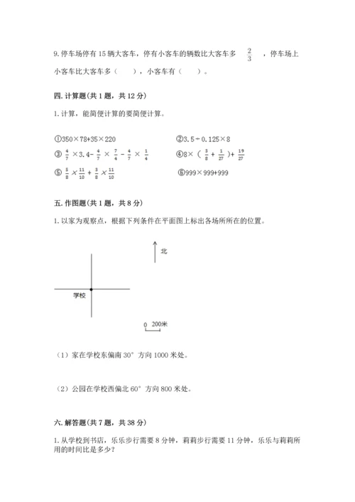人教版六年级上册数学期末测试卷（巩固）word版.docx