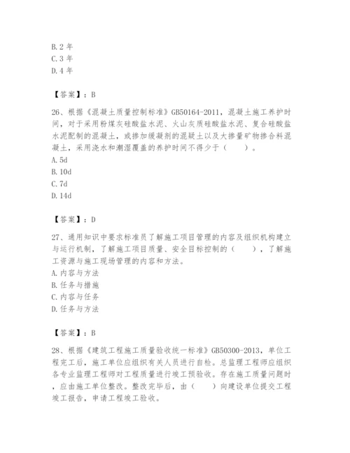 2024年标准员之专业管理实务题库【历年真题】.docx