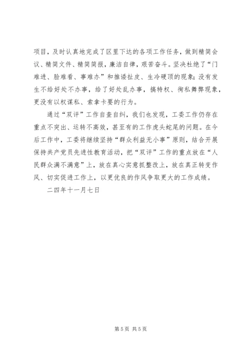 双评工作自查自纠情况汇报 (4).docx