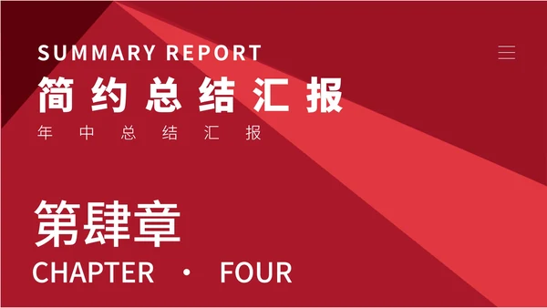 红色商务风节日职场年度总结汇报PPT模板
