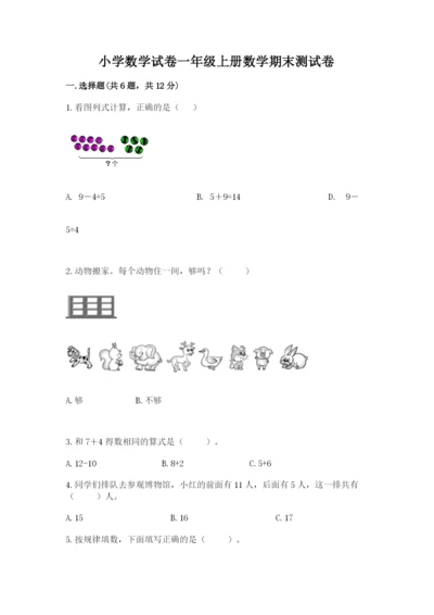 小学数学试卷一年级上册数学期末测试卷【b卷】.docx