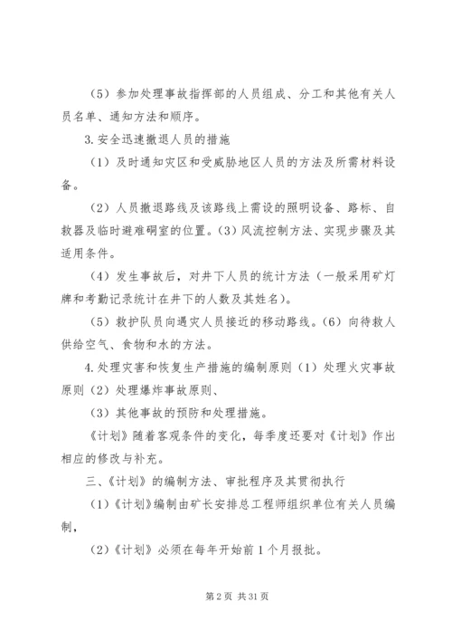 灾害预防与处理计划工作评估总结 (2).docx