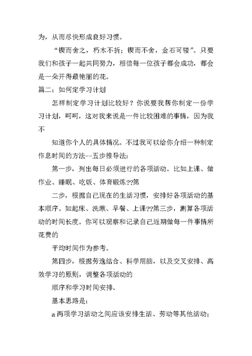 怎样订学习计划