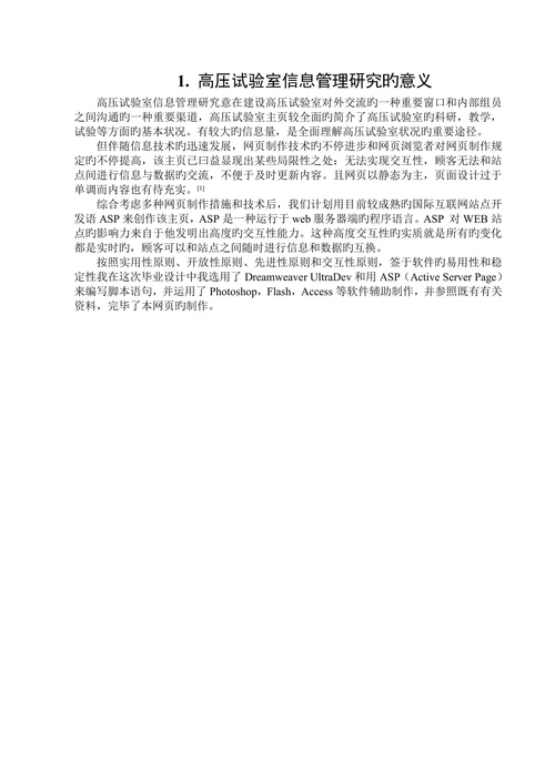 基于ASP的高压实验室信息管理研究