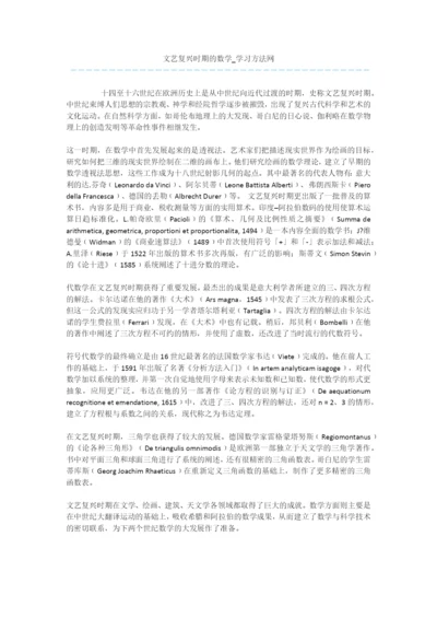 文艺复兴时期的数学.docx