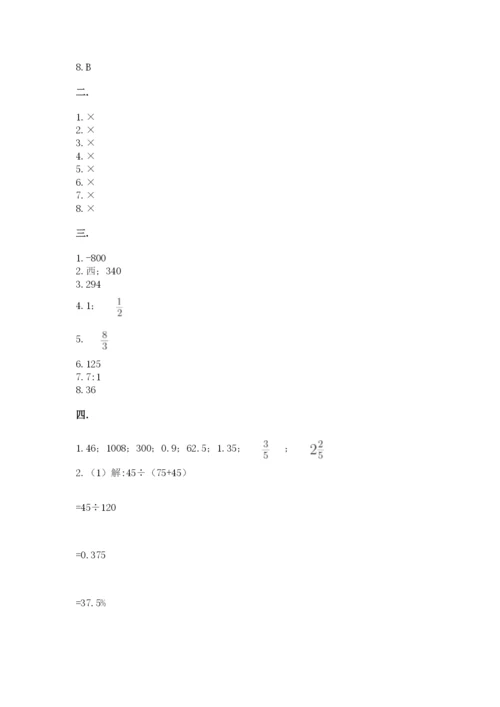 贵州省贵阳市小升初数学试卷【培优a卷】.docx