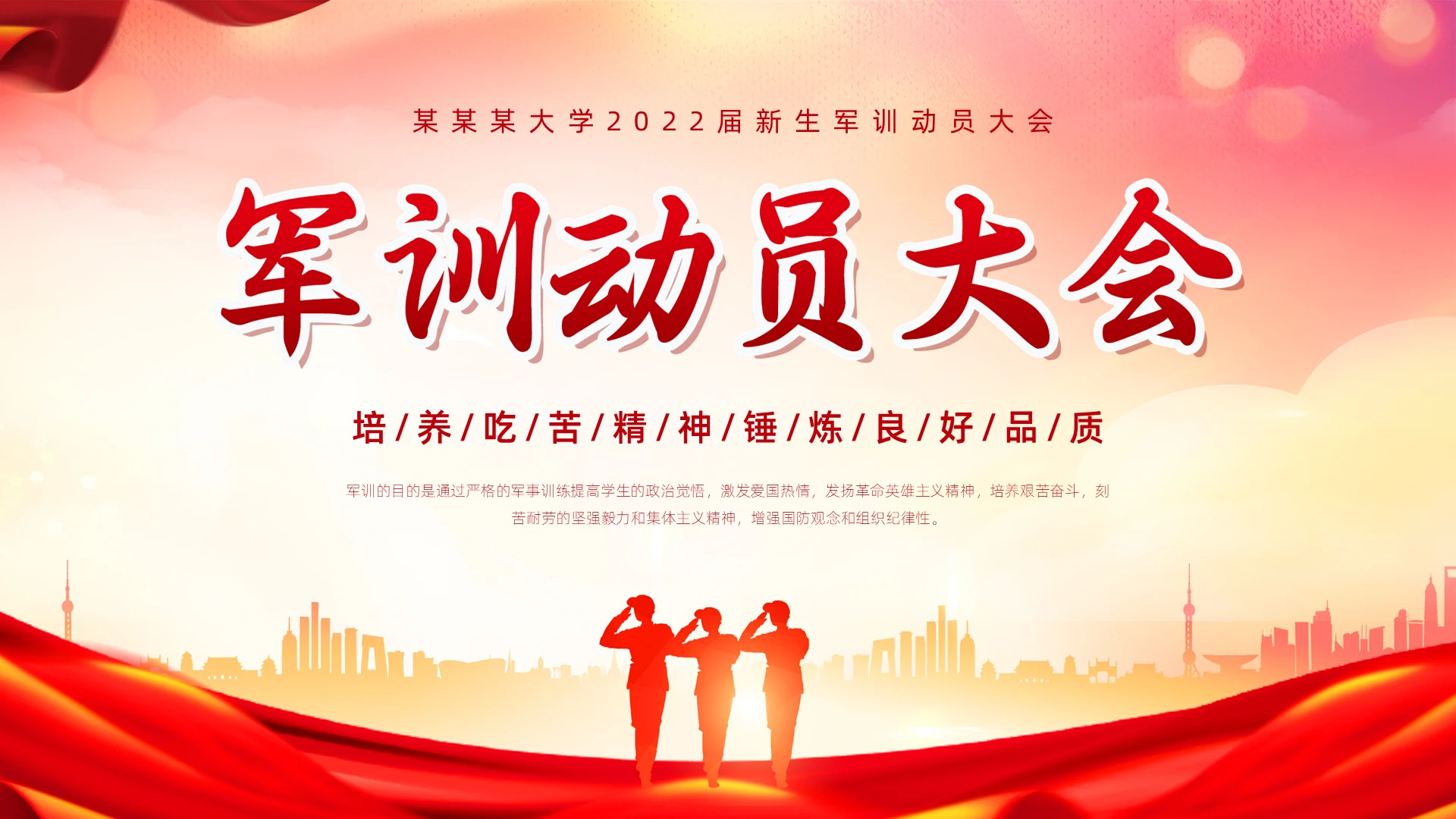 红色简约党政风军训动员大会PPT模板