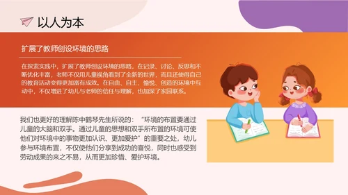 简约橘红色幼儿园班级环境创设PPT