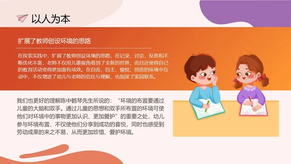 简约橘红色幼儿园班级环境创设PPT
