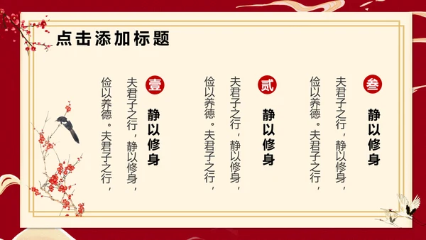 梅花仙鹤中国风通用PPT模板