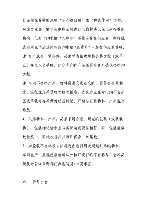 仓库管理新版制度大全.docx