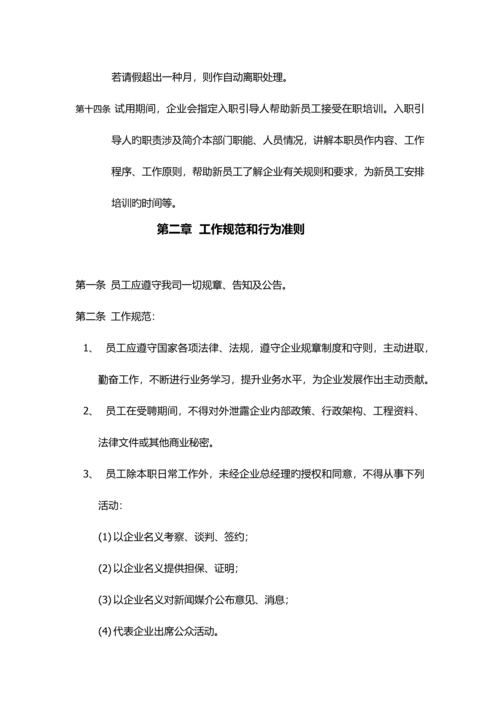 公司管理制度--员工机构设置及岗位职责.docx