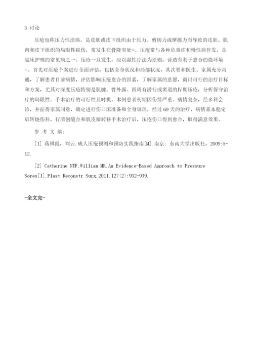 一例脑梗塞患者合并多发压疮的护理.docx