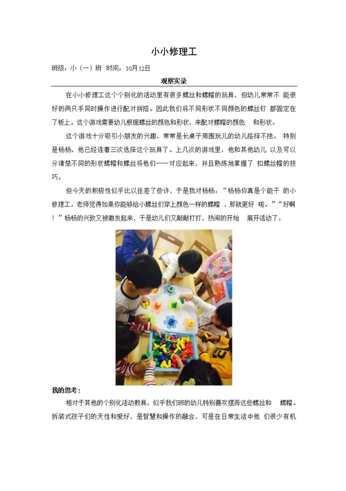 幼儿园教师小班个别化学习观察记录2篇