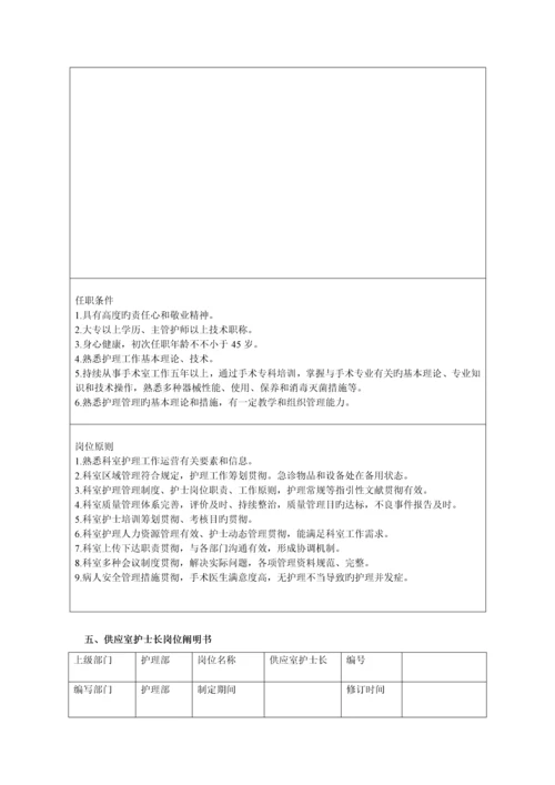各级护理人员岗位专项说明书.docx