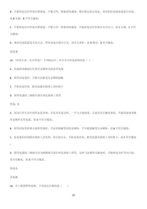 人教版2023初中物理九年级物理全册第十九章生活用电解题方法技巧.docx