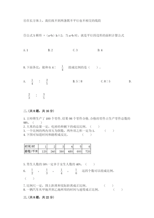 苏教版数学六年级下册试题期末模拟检测卷【a卷】.docx