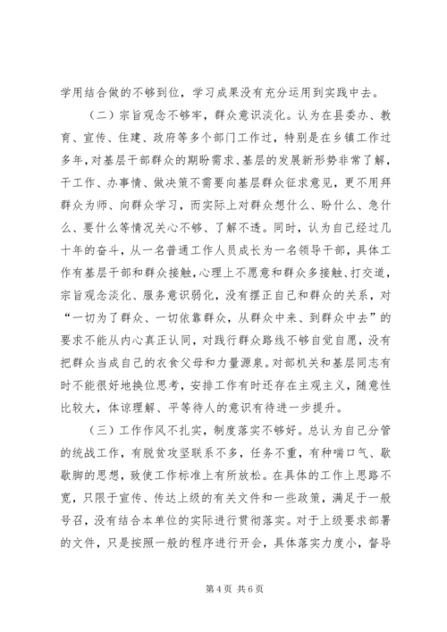 县委统战部长在脱贫攻坚专项巡察整改专题民主生活会上的发言.docx