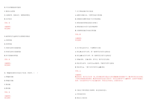 2022年05月北京石景山区卫生局属事业单位招聘56人考试题库历年考题摘选答案详解