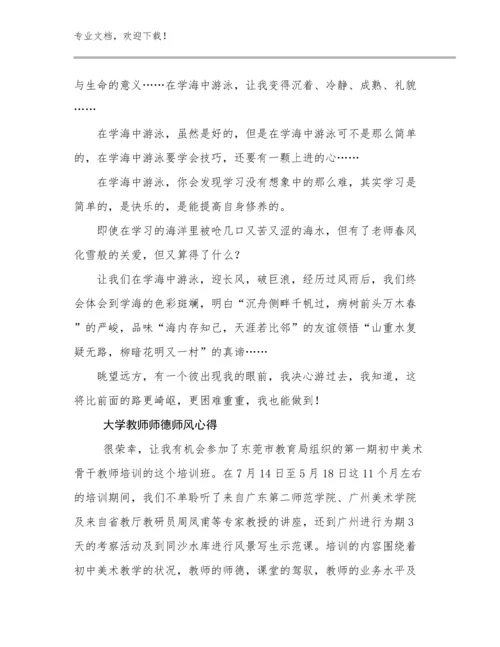 大学教师师德师风心得例文7篇合集.docx
