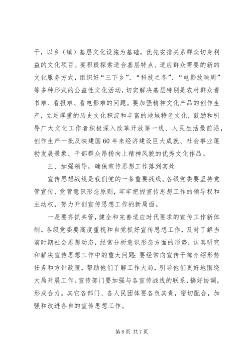 副书记在全市宣传扩大会讲话.docx