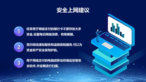 国家网络安全宣传周预防电信诈骗通用PPT课件模板