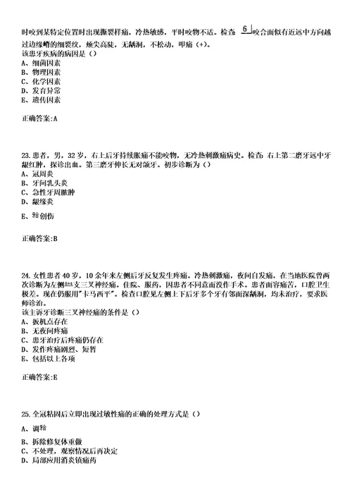 2023年磐石市第三人民医院住院医师规范化培训招生口腔科考试历年高频考点试题答案