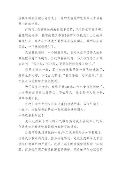 六年级暑假周记.docx