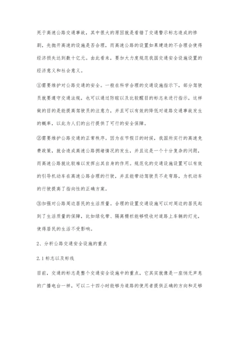 关于公路工程交通安全设施的施工质量管理方法探讨.docx