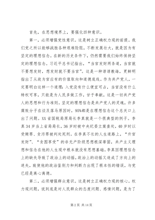 煤业公司“反腐倡廉教育宣传月”廉政党课讲稿.docx