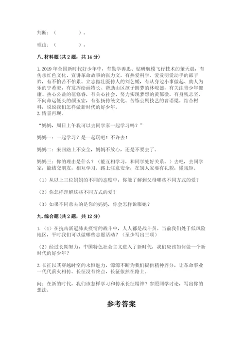 部编版五年级下册道德与法治期末测试卷附参考答案（培优）.docx