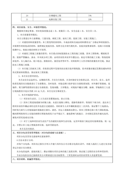 【建筑工程】海航学院项目经理月报2015年08月.docx