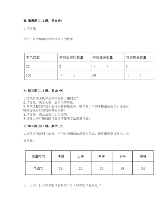 教科版三年级上册科学期末测试卷【名师推荐】.docx
