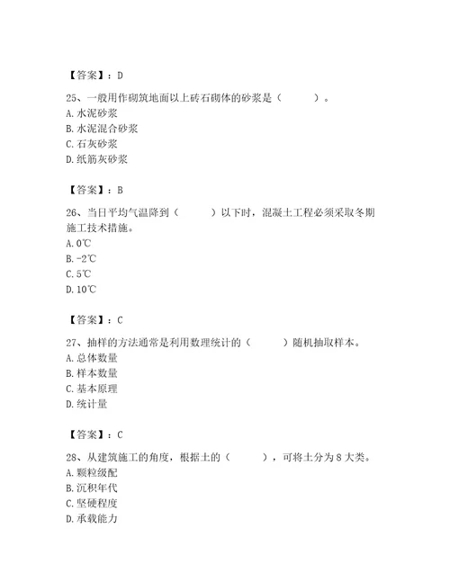 2023年质量员之土建质量基础知识题库含完整答案名师系列