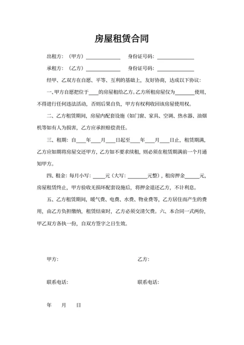 房屋租赁合同