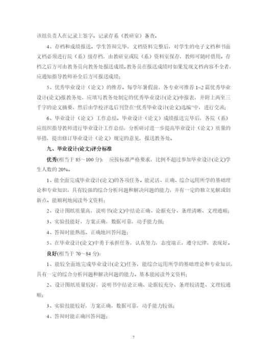 西南交通大学本科毕业设计(论文)工作规定(试行).docx