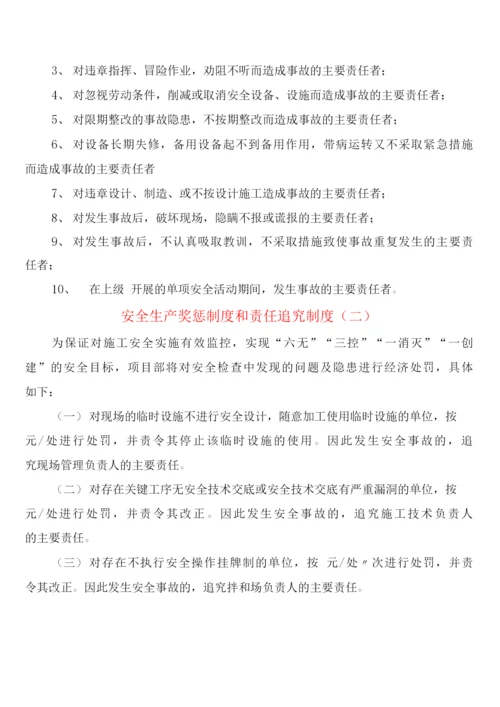 安全生产奖惩制度和责任追究制度(9篇).docx