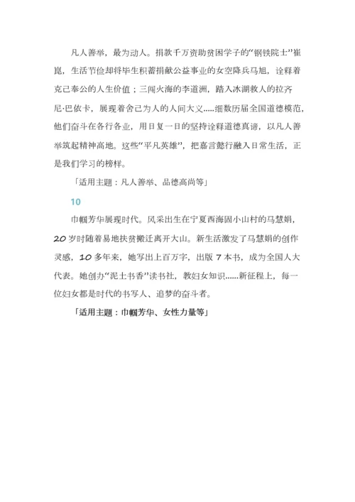 落笔即惊艳的满分议论文作文论据段落.docx