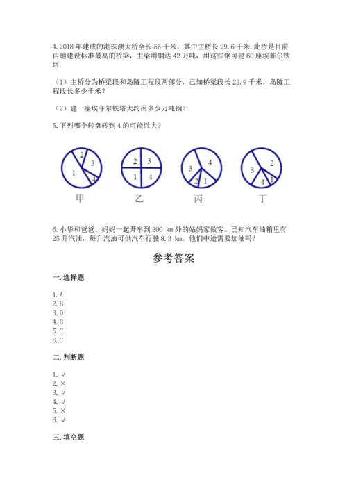 人教版五年级上册数学期末测试卷带答案（突破训练）.docx
