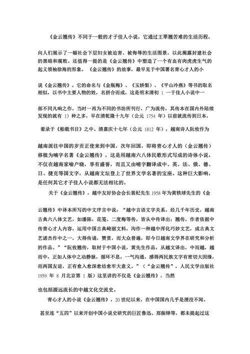 历史学论文汉文化在越南的影响