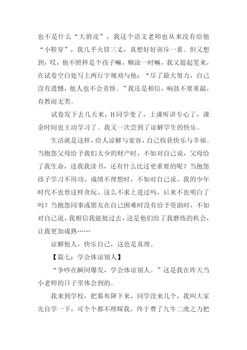 体谅他人作文.docx